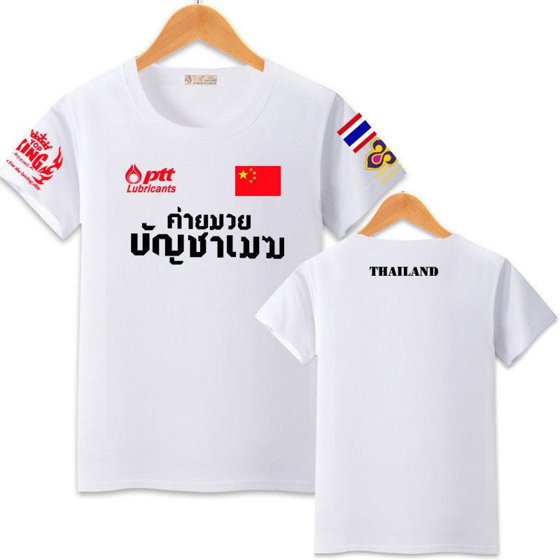 Rundfunk Kung Fu Muay Thai T-shirt